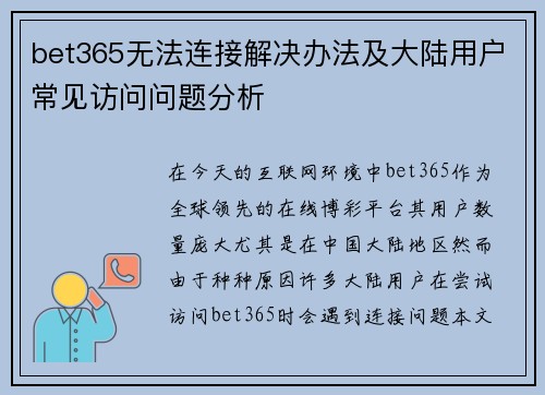 bet365无法连接解决办法及大陆用户常见访问问题分析