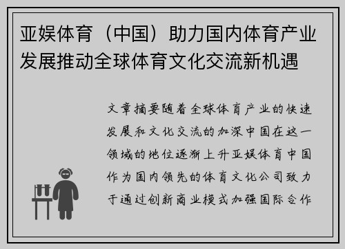 亚娱体育（中国）助力国内体育产业发展推动全球体育文化交流新机遇