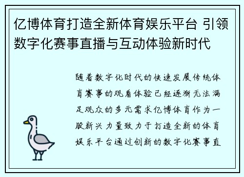 亿博体育打造全新体育娱乐平台 引领数字化赛事直播与互动体验新时代