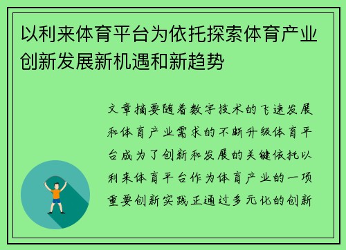 以利来体育平台为依托探索体育产业创新发展新机遇和新趋势